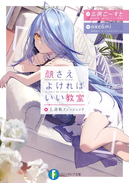 Gambar Cover Manga Kao sae Yokereba Ii Kyoushitsu