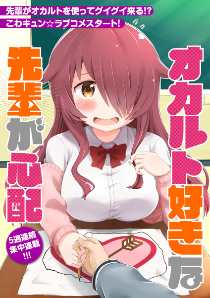 Gambar Cover Manga Occult Suki na Senpai ga Shinpai