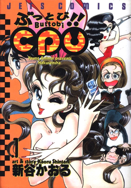 Gambar Cover Manga Buttobi!! CPU