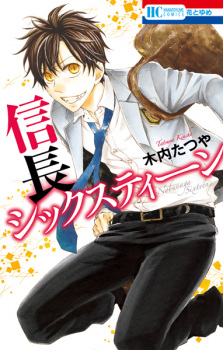Sampul Manga Nobunaga Sixteen
