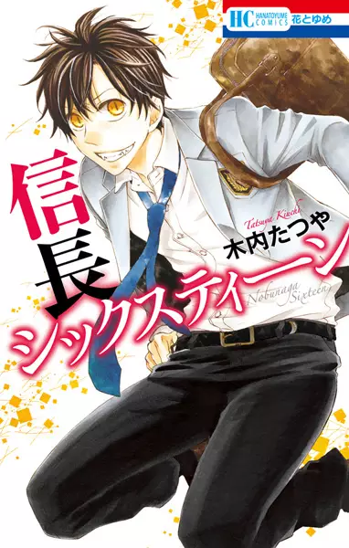 Gambar Cover Manga Nobunaga Sixteen