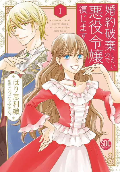 Cover Manga: Konyaku Haki shitai node Akuyaku Reijou Enjimasu
