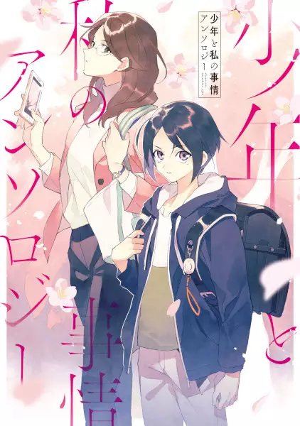 Gambar Cover Manga Shounen to Watashi no Jijou Anthology