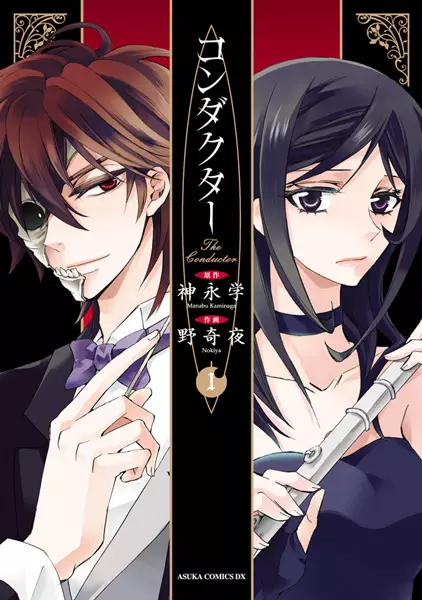Gambar Cover Manga Conductor