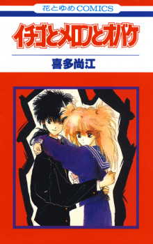 Sampul Manga Ichigo to Meron to Obake