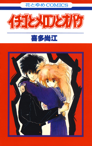 Gambar Cover Manga Ichigo to Meron to Obake