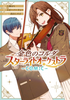 Sampul Manga Kiniro no Corda: Starlight Orchestra Comic