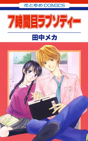 Gambar Cover Manga 7 Jikan-me Rhapsody