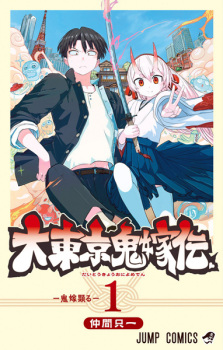 Gambar Manga Dai Tokyo Oniyomeden