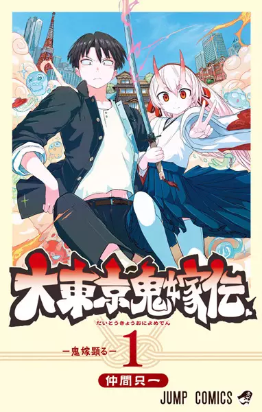 Gambar Cover Manga Dai Tokyo Oniyomeden
