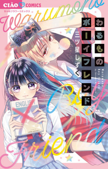 Sampul Manga Warumono Boyfriend