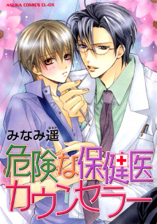 Sampul Manga Kiken na Hokeni Counselor