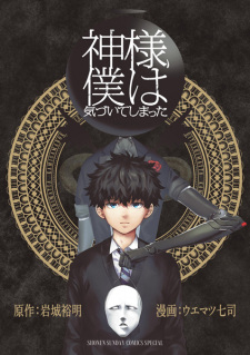 Sampul Manga Kamisama, Boku wa Kizuiteshimatta