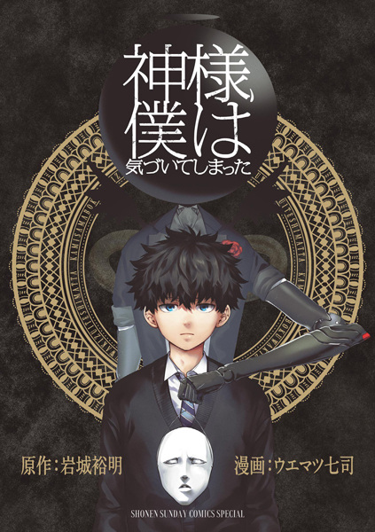 Gambar Cover Manga Kamisama, Boku wa Kizuiteshimatta