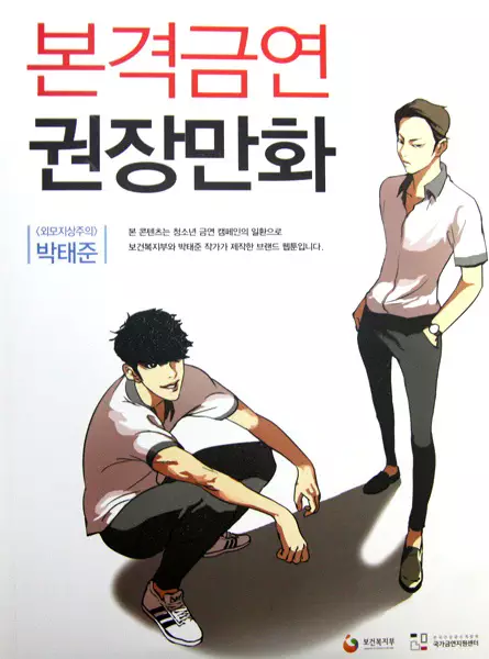 Gambar Cover Manga The Real Antismoking Campaign Manhwa