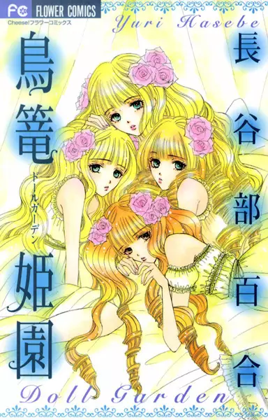 Gambar Cover Manga Doll Garden