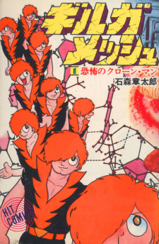 Sampul Manga Gilgamesh