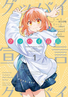 Sampul Manga Goodbye Sengen