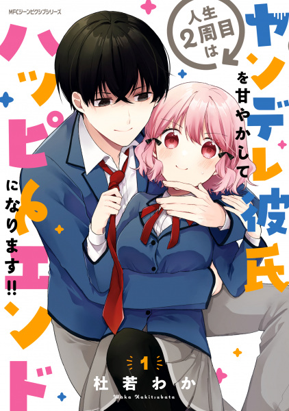 Manga cover Jinsei 2-shuume wa Yandere Kareshi wo Amayakashite Happy End ni Narimasu!!