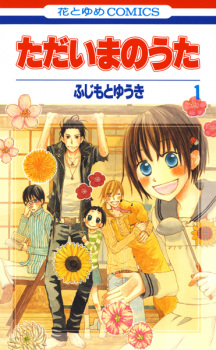Sampul Manga Tadaima no Uta