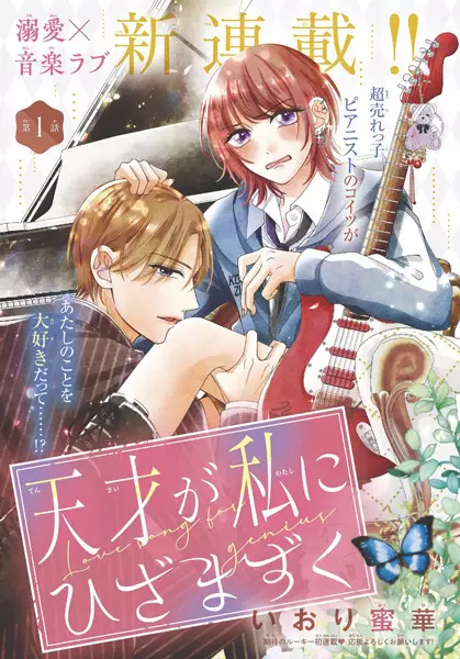 Cover Manga: Tensai ga Watashi ni Hizamazuku
