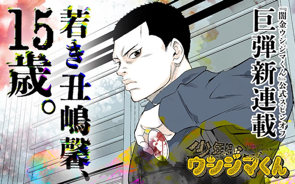 Manga image Shounenin Ushijima-kun
