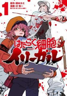 Sampul Manga Hataraku Saibou Illegal