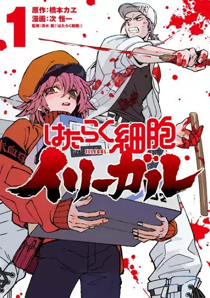 Gambar Cover Manga Hataraku Saibou Illegal