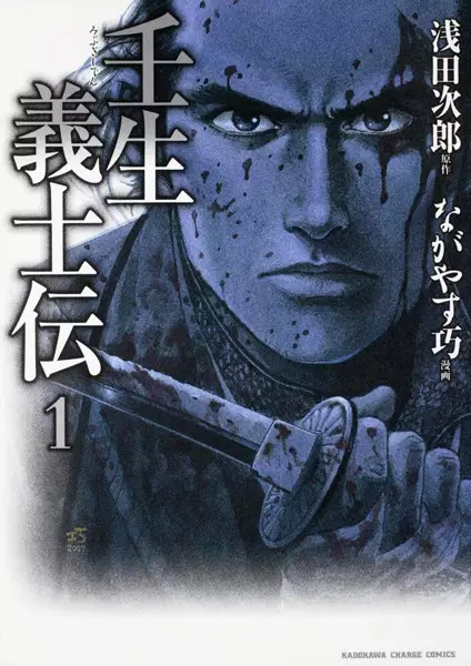 Gambar Cover Manga Mibu Gishiden