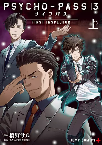 Cover Manga: Psycho-Pass 3: First Inspector