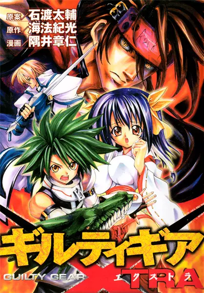 Gambar Cover Manga Guilty Gear Xtra