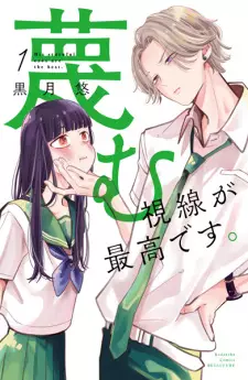 Manga image Sagesumu Shisen ga Saikou desu.
