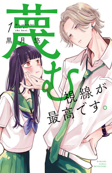 Manga cover Sagesumu Shisen ga Saikou desu.