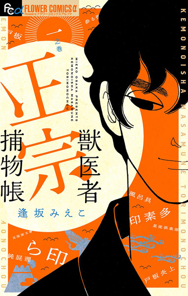 Gambar Cover Manga Kemono Isha Masamune Torimonochou