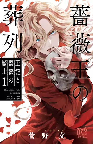 Gambar Cover Manga Baraou no Souretsu: Oohi to Bara no Kishi