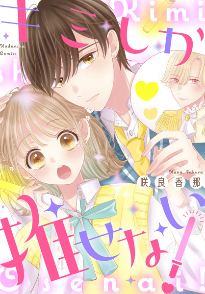 Gambar Manga Kimi shika Osenai!
