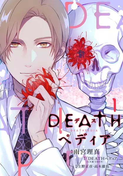 Gambar Cover Manga Deathpedia