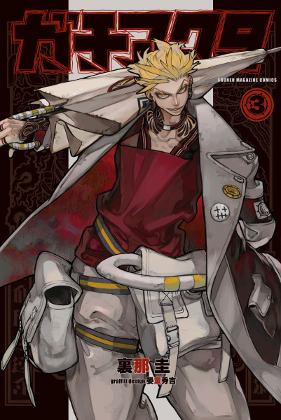 Manga image Gachiakuta