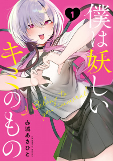 Sampul Manga Boku wa Ayashii Kimi no Mono