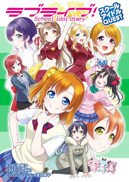 Gambar Cover Manga Love Live! School Idol Diary: School Idol Quest
