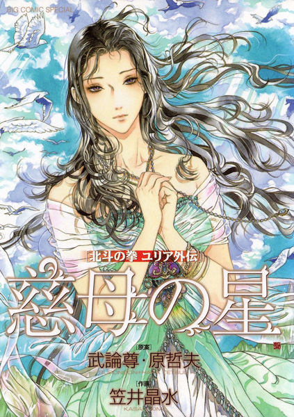 Manga cover Hokuto no Ken: Yuria Gaiden