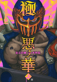 Sampul Manga Hokuto no Ken: Jagi Gaiden