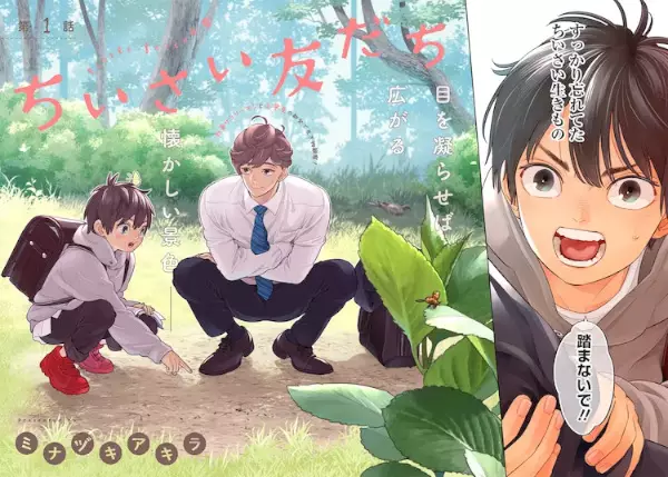 Gambar Cover Manga Chiisai Tomodachi