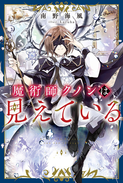 Gambar Cover Manga Majutsushi Kunon wa Mieteiru