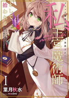 Sampul Manga Black Madougushi Guild wo Tsuihou sareta Watashi, Oukyuu Majutsushi toshite Hirowareru: White na Kyuutei de, Shiawase na Shinseikatsu wo Hajimemasu!