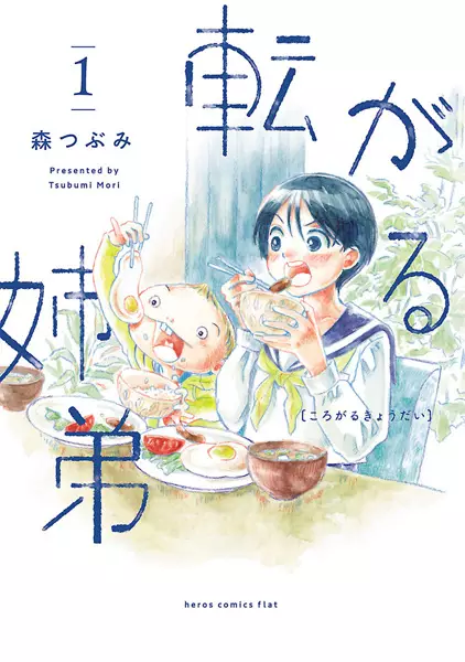 Gambar Cover Manga Korogaru Kyoudai