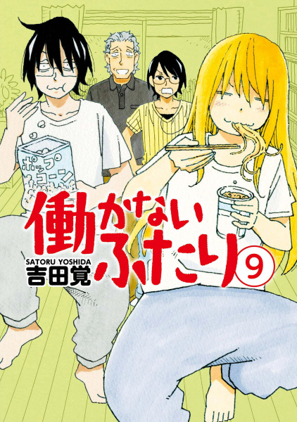 Manga image Hatarakanai Futari