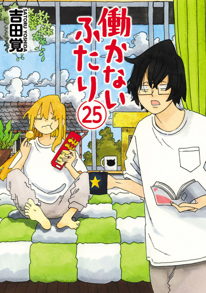 Manga image Hatarakanai Futari