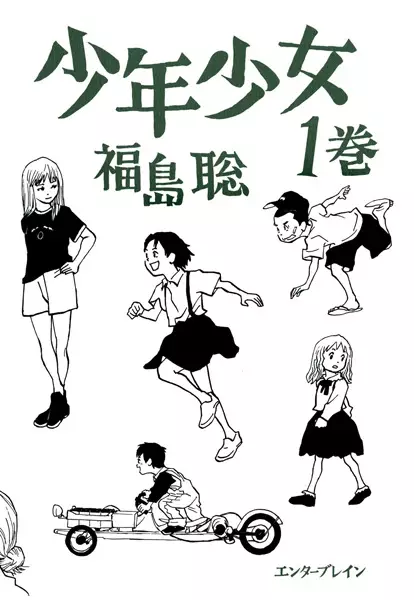 Cover Manga: Shounen Shoujo