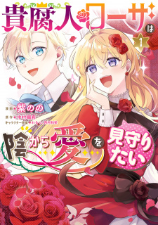 Sampul Manga Kifujin Rosa wa Kage kara Ai wo Mimamoritai